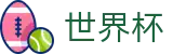 线上买球FIFA · 权威体育赛事即时更新