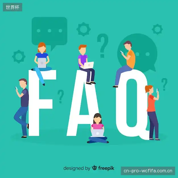 体育直播操作教学FAQ